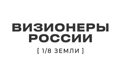 1/8 Земли — лого